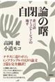 自閉論の曙