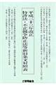 特許法・不正競争防止法等新旧条文対照表 平成23年改正
