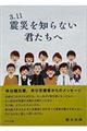 3・11震災を知らない君たちへ