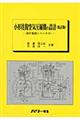 小形往復空気圧縮機の設計 改訂版