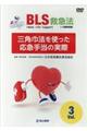DVD>三角巾法を使った応急手当の実際