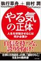 やる気の正体