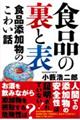 食品の裏と表