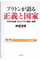 �v���g������鐳�`�ƍ���