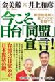 今こそ、日台「同盟」宣言!