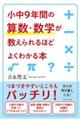 小中9年間の算数・数学が教えられるほどよくわかる本