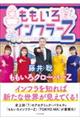 ももいろインフラーZ