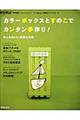 �J���[�{�b�N�X�Ƃ��̂��ŃJ���^������I