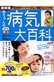 赤ちゃんの病気大百科 最新版