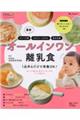 最新オールインワン離乳食