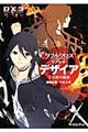 ダブルクロスThe 3rd Editionリプレイ・デザイア 1