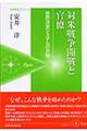 �ΕĐ푈�J��Ɗ���