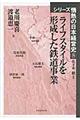 ライフスタイルを形成した鉄道事業
