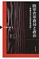 陸軍省軍務局と政治