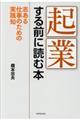 起業する前に読む本