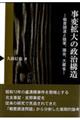 事変拡大の政治構造