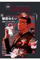 オリジナルボーイズラブアンソロジーCanna Vol.109