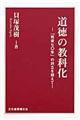 道徳の教科化