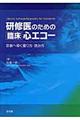 研修医のための臨床心エコー