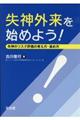 失神外来を始めよう!