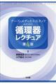 ナース・メディカルスタッフのための循環器レクチュア 第4版