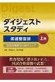 柔道整復師 上巻