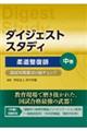 柔道整復師 中巻