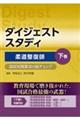 柔道整復師 下巻