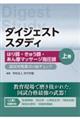 はり師・きゅう師・あん摩マッサージ指圧師 上巻