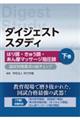 はり師・きゅう師・あん摩マッサージ指圧師 下巻