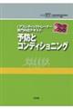 予防とコンディショニング