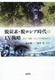 脱炭素・脱ロシア時代のEV戦略