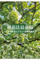 種苗法最前線