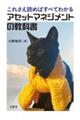 これさえ読めばすべてわかるアセットマネジメントの教科書