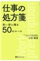 仕事の処方箋