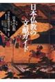 日本の仏教 第2期 第3巻