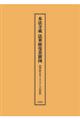 本法寺蔵法華経曼荼羅図