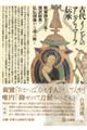 古代インドのアングリマーラ伝承