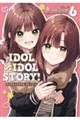 IDOL×IDOL STORY! 6