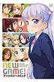 NEW GAME!アンソロジーコミック 1