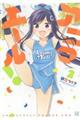 アニマエール! 2