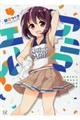 アニマエール! 4