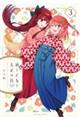 紡ぐ乙女と大正の月 3