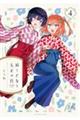 紡ぐ乙女と大正の月 4