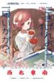 ごきげんよう、一局いかが? 3