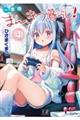 一畳間まんきつ暮らし! 4