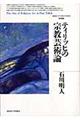 ティリッヒの宗教芸術論