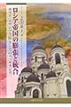 ロシア帝国の膨張と統合