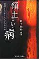 領土という病