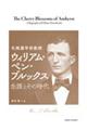 札幌農学校教授 ウィリアム・ペン・ブルックス